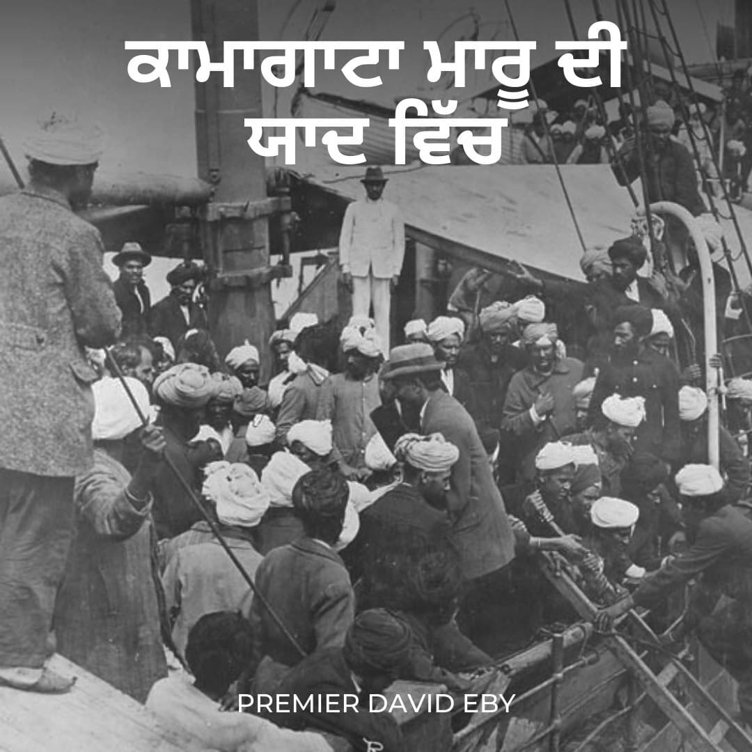 b-c-marks-109th-anniversary-of-the-arrival-of-the-komagata-maru-ship