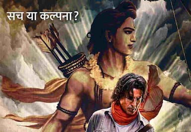akshays-ram-avtar