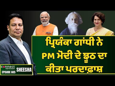 Priyanka Gandhi turns the heat on PM Modi over Vande Matram. || Connect Newsroom