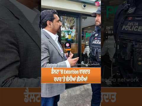 Delta police investigating extortion related shooting