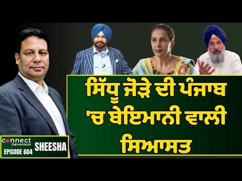 Cong. leader Navjot Singh Sidhu & his wife are all words but no action. || Connect Newsroom