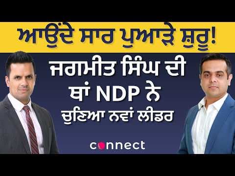 Who Replaces Jagmeet Singh? | New NDP Leader Elected