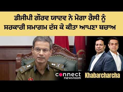 DGP Gaurav Yadav defends himself saying Moga rally was a government function