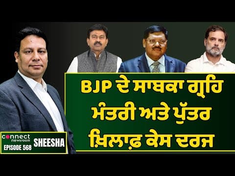 Former union minister Ajay Mishra &amp; son booked in Lakhimpur kheri case || Connect Newsroom