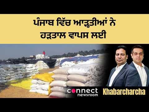 Punjab commission agents end strike in interest of farmers and the state