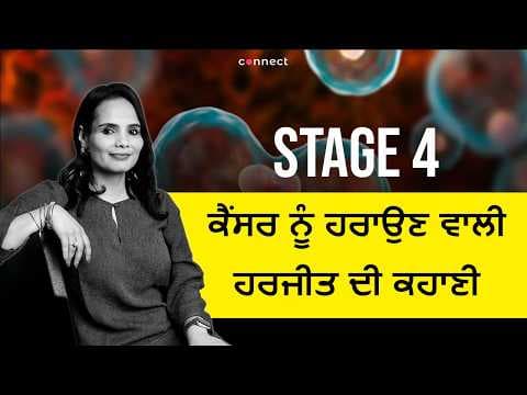 Stage 4 Cancer Survivor Harjeet Kaur’s Powerful Message of Strength & Hope