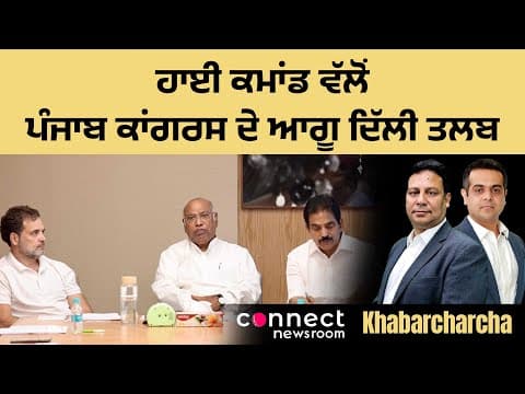 High Command summons Punjab Congress leadership to Delhi