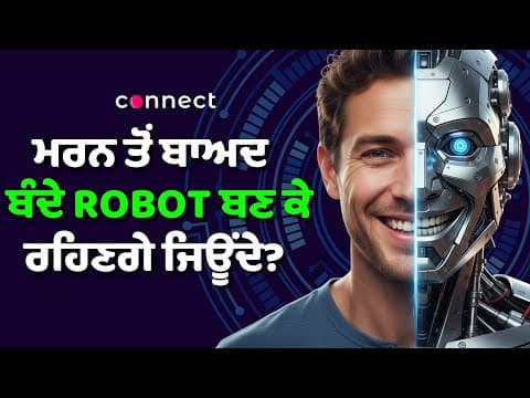 The Science of Digital Afterlife: Can AI Cheat Death?