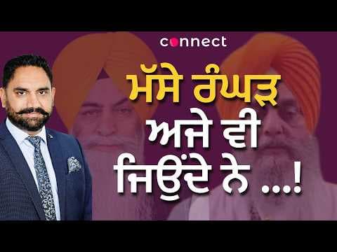 Masay Ranghar Still Exist? | Akal Takht’s Big Action & Sikh Panth Debate