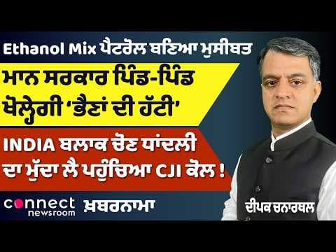 Punjab News | Punjab Congress Rift | FIR Demand Against Bhagwant Mann | INDIA Bloc in Supreme Court