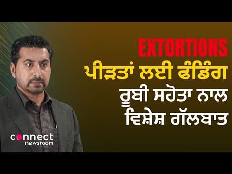 Ruby Sahota talks about the complexity of extortion cases and victim support funding