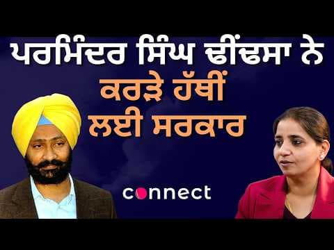 Parminder Singh Dhindsa Strongly Criticized the Punjab Government