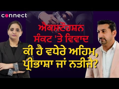 Dispute on Extortion 'crisis' - what is more important, definition or results?