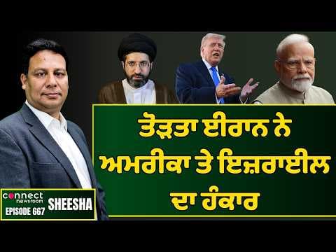 Iran put forth 5 conditions on US & Isreal if both the aggressors want ceasefire. | Connect Newsroom