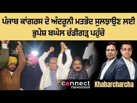 Bhupesh Baghel in Chandigarh to resolve factionalism in Punjab Congress