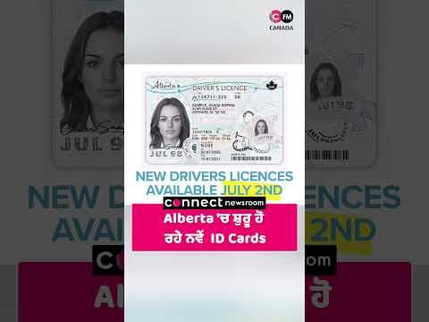 Alberta 'ਚ ਸ਼ੁਰੂ ਹੋ ਰਹੇ ਨਵੇਂ  ID Cards