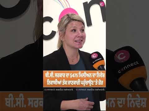 $475 million investment for expansion of support services in BC communities