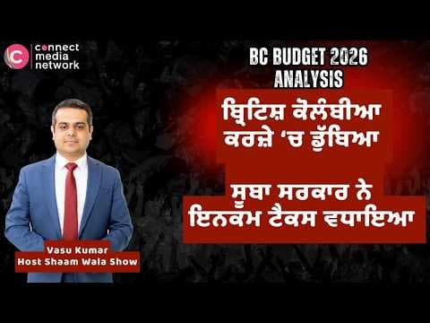 Debt and deficit out of control: B.C. government to raise taxes, cut jobs