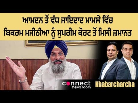 Bikramjit Singh Majithia granted bail by the Supreme Court