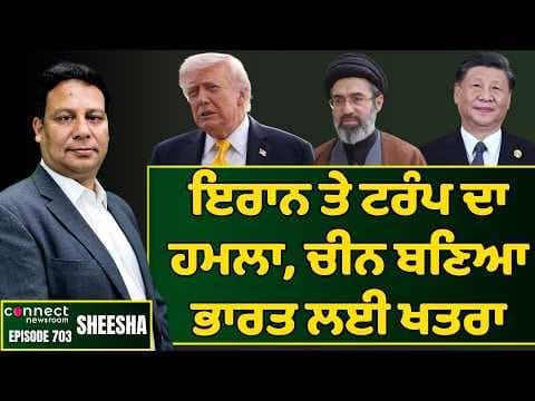 Trump strikes Iran Missile sites, China's new export rules to bleed India. || Connect Newsroom
