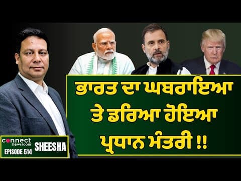 Modi looks confused &amp; scared to respond to Trump&#39;s barbs || Connect Newsroom