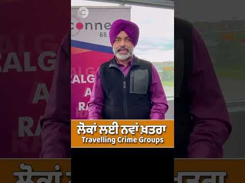 Calgary News | Travelling Crime Groups: The New Threat Targeting Communities Across Canada