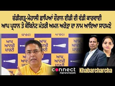 The ED names AAP president and cabinet minister Aman Arora in the Chandigarh & Mohali raids