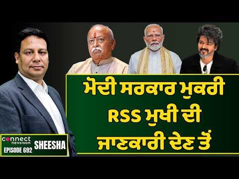 Modi govt refuses to part with info on Mohan Bhagwat's security expenses. || Connect Newsroom