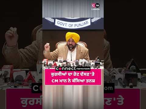 ਮੈਂ ਪੰਜਾਬ ਲਈ ਕੰਮ ਕਰ ਰਿਹਾ, ਵਿਰੋਧੀ ਕੁਰਸੀਆਂ ਦੇ ਰੇਟ ਦੱਸ ਰਹੇ-ਮਾਨ