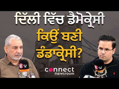 Delhi's Democracy Under Debate: Why Are Questions Being Raised About Democratic Rights?