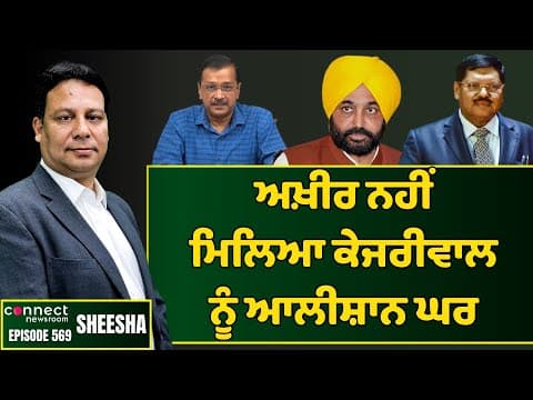 Kejriwal had an eye on  Mayawat&#39;s house but got a smaller one. || Connect Newsroom