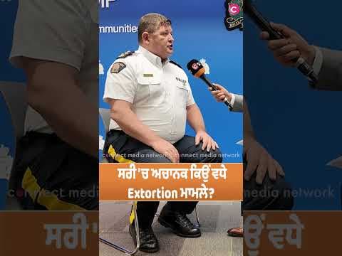 Extortions in Canada: Exclusive interview with Asst. Commissioner John Brewer