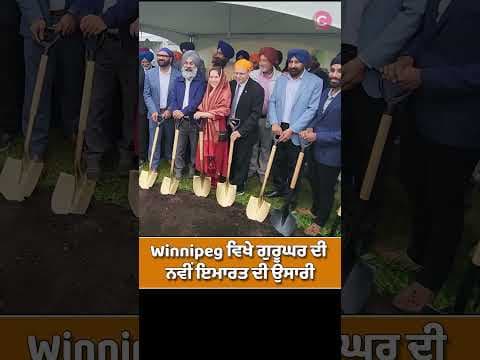 Winnipeg News | New Gurdwara Building Construction Begins in Winnipeg