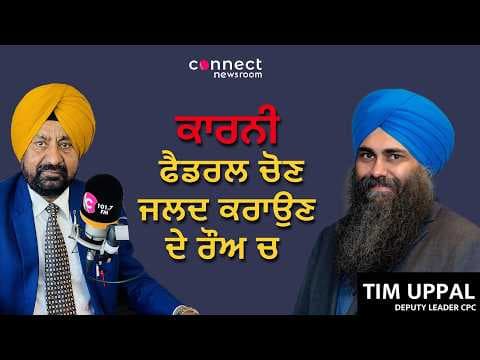 ਕਾਰਨੀ ਫੈਡਰਲ ਚੋਣ ਜਲਦ ਕਰਾਉਣ ਦੇ ਰੌਅ ਚ