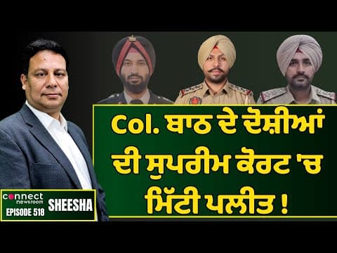 SC dismisses petition of Col. Bath&#39;s accused against CBI probe || Connect Newsroom