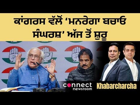 Congress launches MNREGA Bachao campaign