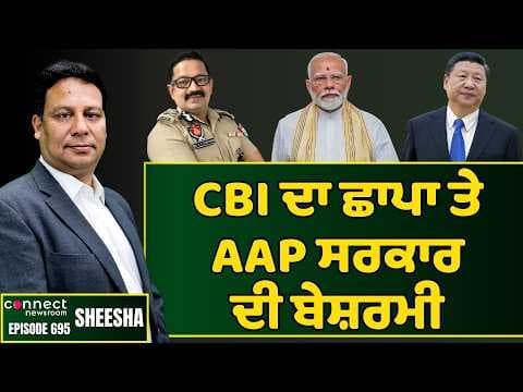 Kejriwal & Bhagwant Mann continue maintain stony silence over the CBI raid. || Connect Newsroom