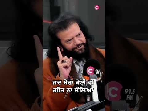 ਜਦ ਮੇਰਾ ਕੋਈ ਵੀ ਗੀਤ ਨਾ ਚੱਲਿਆ