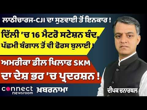 Punjab News | Delhi Protest Crackdown | 152 Paper Leaks | Jathedar’s Next Move | SKM Protest