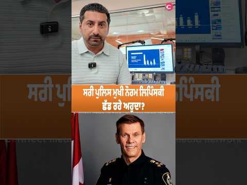 Chief Norm Lipinski resigning from Surrey Police Service?