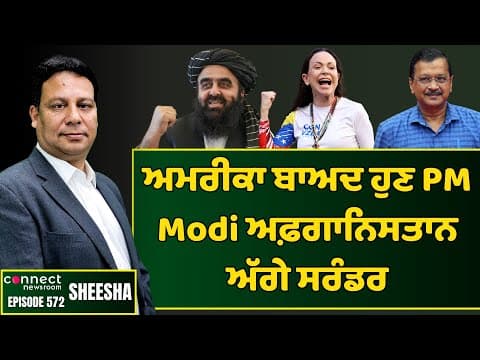 PM Modi fails to condemn Aghanistan&#39;s discrimination against women journalists || Connect Newsroom