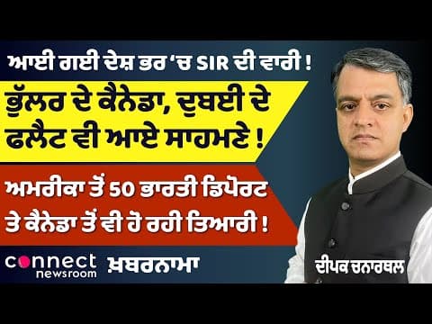 50 Indians Deported from U.S. &amp; Canada | DIG Bhullar Case | Punjab University Controversy