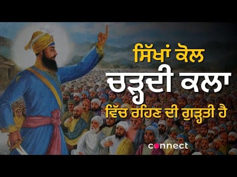 Death is the Bride of The Brave || The Secret Spirit of Sikhi