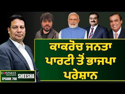 Cockroach Janta Party gets past the BJP on the social media accounts. || Connect Newsroom