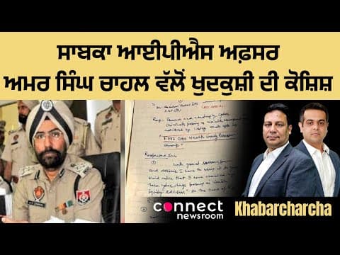 Former IPS officer Amar Singh Chahal attempts suicide, in critical condition