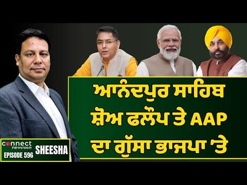 3 days events by Mann govt at Anandpur Sahb evoke lukewarm response. || Connect Newsroom