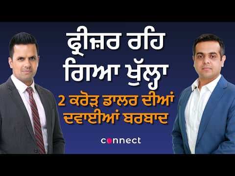 $20 Million in Emergency Medicines Wasted! Negligence or System Failure? | Canada Under Scrutiny