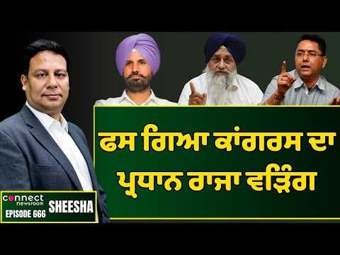 Raja Warring incurs the wrath of the party for declining the CBI probe. || Connect Newsroom