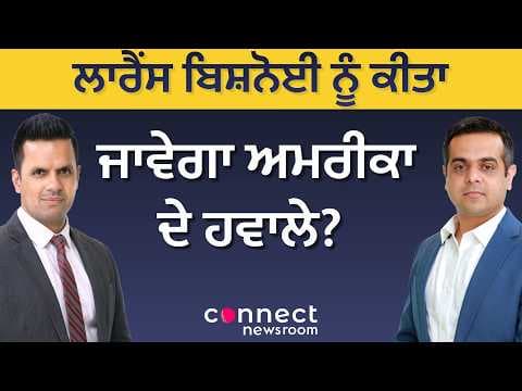 Will Lawrence Bishnoi Be Extradited to the United States? | Canada & Global Impact Analysis