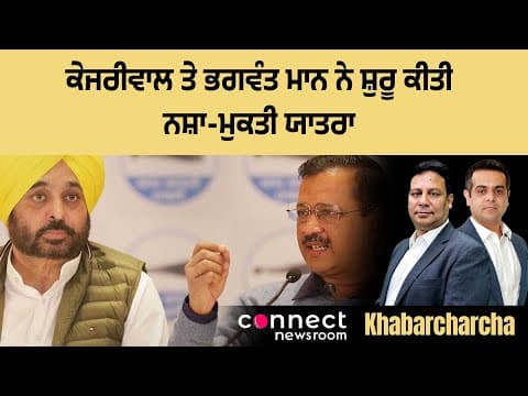Kejriwal and Mann begin Nasha Mukti Yatra in Punjab